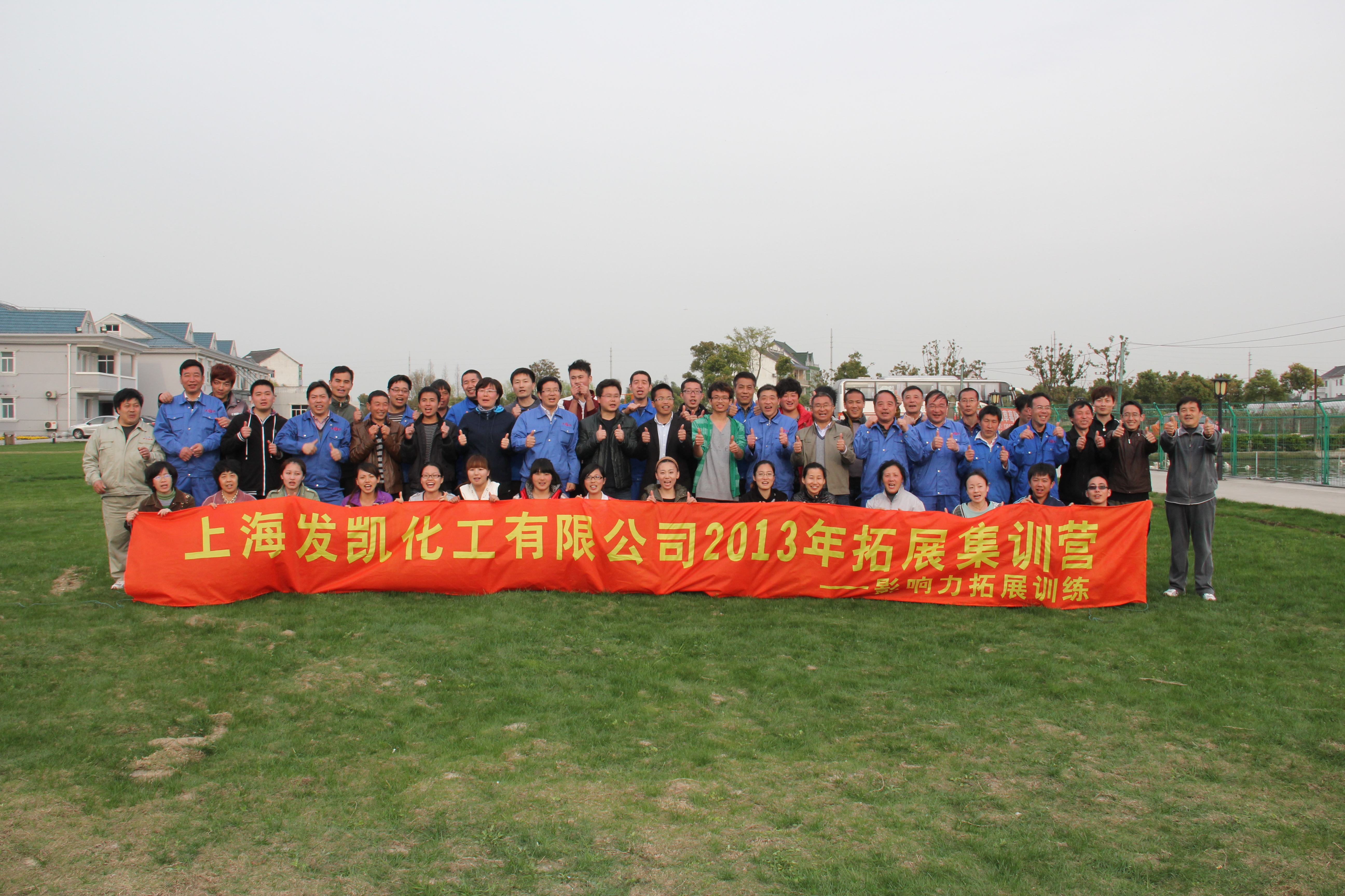 2013年拓展訓(xùn)練